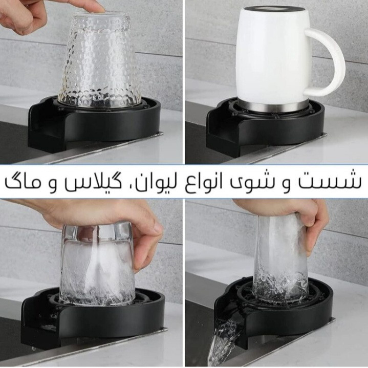 شیر لیوان شوی مدل 01