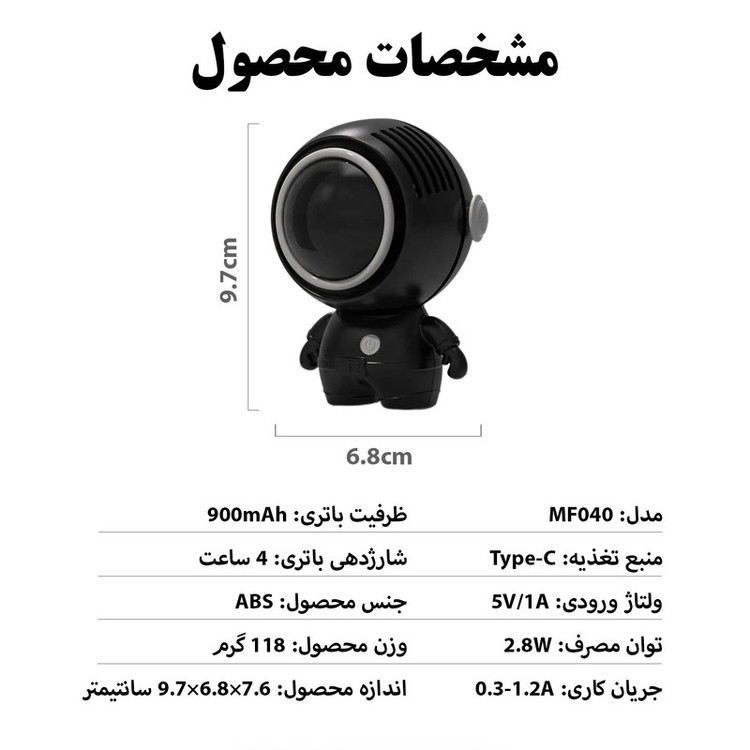 پنکه شارژی طرح فضانورد مدل MF040