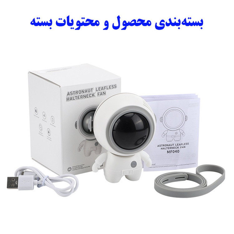 پنکه شارژی طرح فضانورد مدل MF040