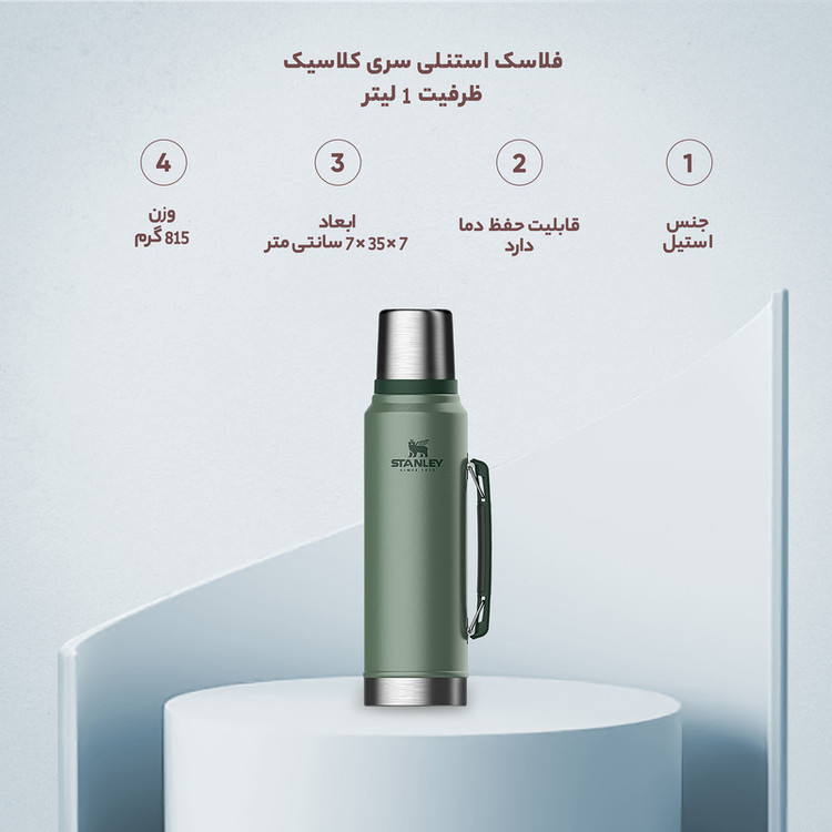 فلاسک استنلی مدل کلاسیک گنجایش 1 لیتر